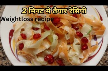 weightloss healthy recipe#weightloss recipe#healthy#recipe#easy#cooking