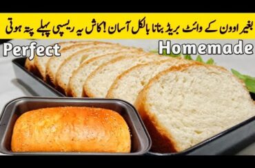 White Bread Recipe Without Oven | Easy Homemade Bread Recipe | How To Make Milk Bread At Home