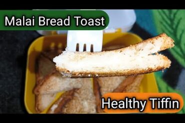 Healthy Tiffin Ideas For Kids/Lunch Box Recipes.Malai Bread Toast.Malai Bread Sandwich.Indian Recipe