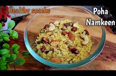 Roasted Poha Namkeen Recipe | Poha Chivda Namkeen recipe | 10 minutes Healthy Snacks recipe | Poha