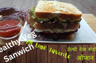 Veg Double Decker Sandwich/Healthy Sandwich Recipe/ Veg Sandwich Recipe/Junglee Sandwich recipe