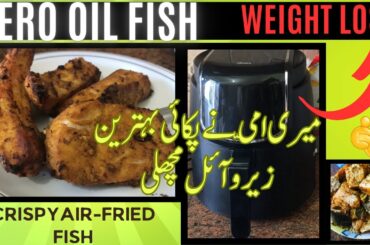 Crispy Air-Fried Fish with Zero Oil | Healthy Weight Loss Recipe | AIR FRIED FISH RECIPE |ZERO OIL!|