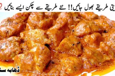 Delicious Shahi Chicken Gravy Recipe | Shahi Murgh Masala |Chicken Curry by Cook with Farooq