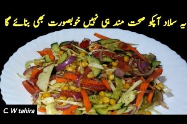 Salad recipe cooking with tahira || Healthy Salad recipes || Cheap Salad for Weight Loss