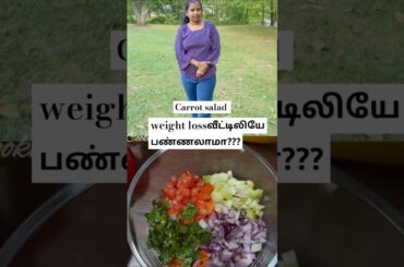 68 to 58 kg Weight loss diet Carrotsalad S-1 #weightloss  #fitness #health #diet #shorts #trending