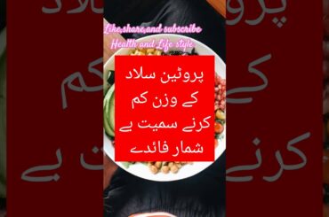 ||protein salad|| for weight loss#weightloss #vegan #salad #diabetes #youtubeshorts #viralvideo
