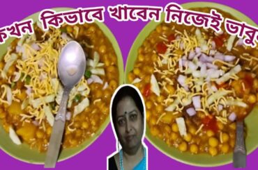 healthy snacks recipes bengali l ghugni recipe hotel l Matar  ghugni  recipe l