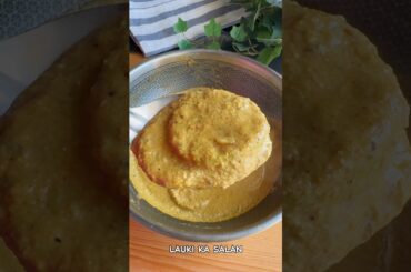 Lauki ka salan recipe video | doodhi #salan #lauki #recipeoftheday