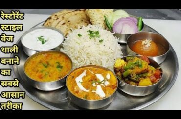 @Easy Healthy Dinner Recipes Indian | Paneer Butter Masala | Dal Tadka | Mix Veg | Sharma Channel