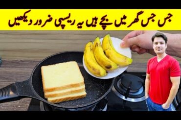 Healthy Breakfast Recipe By ijaz Ansari | Bread And Banana Recipe | Easy Breakfast |
