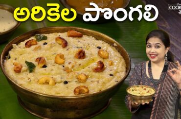 Millet Pongal | Breakfast Recipes | Healthy Recipes | Kodo Millet Pongal Recipe | Millet Recipes