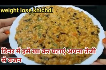 Healthy Weightloss Dinner Recipe | Low Calorie Meals | Moong Ki Khichdi recipe