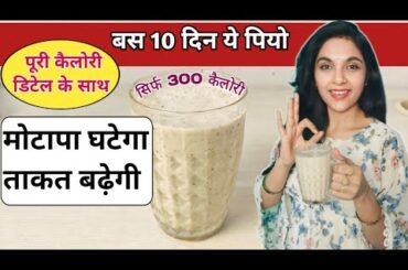 High Protein Breakfast Smoothie Recipe | weight loss breakfast recipes | oats recipe for weight loss