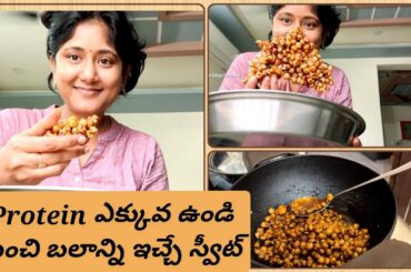 Protein Powerhouse! Best Makhana Snack! Healthy snack Ideas for Kids! Sweet Makhana Recipe in Telugu