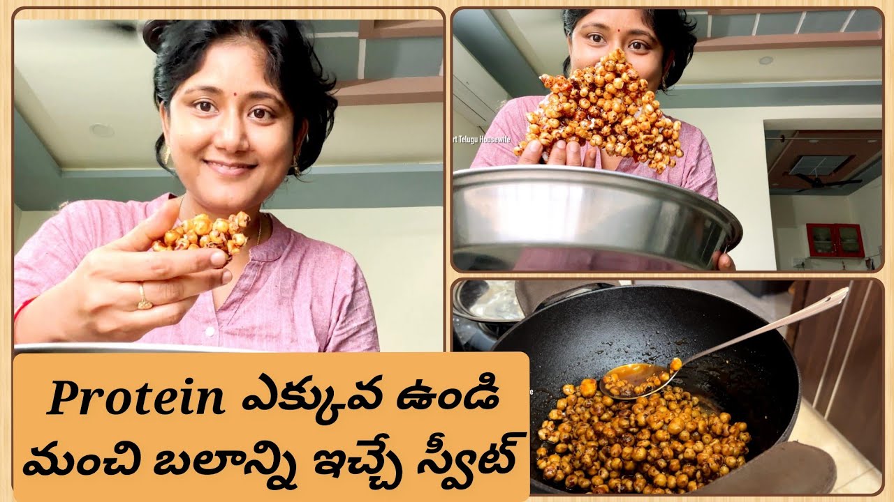Protein Powerhouse! Best Makhana Snack! Healthy snack Ideas for Kids! Sweet Makhana Recipe in Telugu Protein Powerhouse! Best Makhana Snack! Healthy snack Ideas for Kids! Sweet Makhana Recipe in Telugu