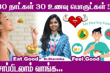 30 happy foods for next 30 days !  Let’s eat ! | #drsharmika #daisyhospital #tips #eatgood