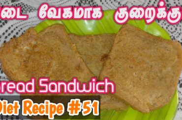 Weight Loss Bread Sandwich Diet Recipe 51 | Food Recipe to lose weight
