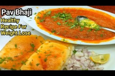 Healthy Recipe For Weight Lose | Pav Bhaji | Weight Lose Recipe | Weight Lose Pav Bhaji