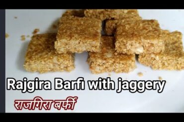 Rajgira Barfi with jaggery/Healthy sweet/snacks for Navratri fasting/Upvas/Recipe/Amarnathrecipe