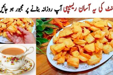 Snacks recipe | Easy Snacks Recipe At Home| Healthy Namkeen Snacks Recipe | TeatimeSnacks Recipe |