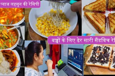Lunch to Dinner Routine | No Onion Garlic Recipe | Variety of Sandwich recipes For Kids |Family Vlog