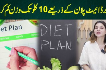 How Lose 10 Kgs Weight in a Month | October Diet Plan | Ayesha Nasir