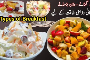4 Types Of Breakfast | Healthy Recipes | Variety Of Fruit salad