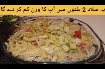 Diet Salad Recipe for Everyone | Diet Salad Recipe | Healthy Salad Recipe | MS Kitchen Channel