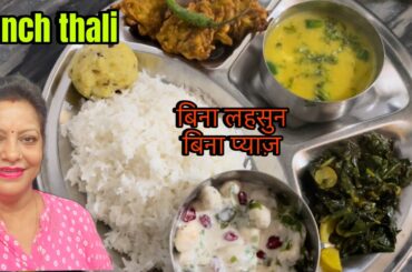Bihari comfort food  Dal Bhat Chokha | Daily recipes for lunch Indian | Healthy lunch thali..