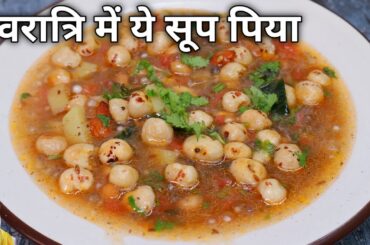 vrat recipes for navratri | navratri vrat recipes | sabudana soup recipe | navratri special recipes