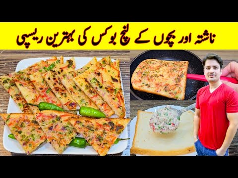 Healthy Breakfast And Lunch Box Recipe By ijaz Ansari | Lunch Box Ideas | Bread Breakfast Recipe | Healthy Breakfast And Lunch Box Recipe By ijaz Ansari | Lunch Box Ideas | Bread Breakfast Recipe |