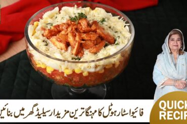 Seven Layer Salad Recipe By Chef Shireen Anwar | Quick Healthy Salad Recipe | MasalaTv