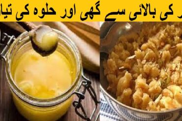 Desi GHEE banany ka Tareeka | Desi Ghee ka Halwa | Homemade Healthy Recipes | Kitchen Magic.