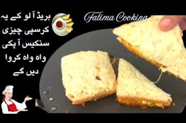Quick Healthy Breakfast Recipe By Fatima Cooking| New Bread Potato Snacks | Quick & Easy Sandwich