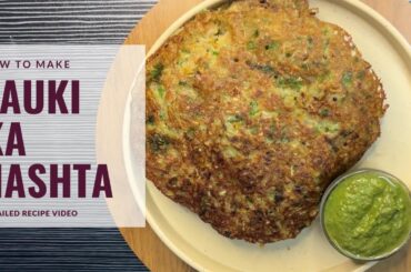 Lauki Ka Nashta | Lauki Healthy Recipes | Bottle Gourd Recipe | Lauki Ka Chilla | Lauki Recipe