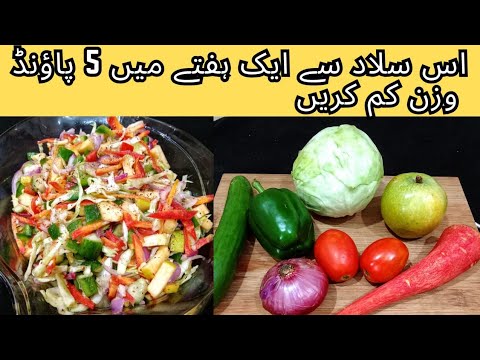Diet Salad Recipe | Weight Loss Salad Recipe For Lunch | Healthy Recipe Diet Salad Recipe | Weight Loss Salad Recipe For Lunch | Healthy Recipe