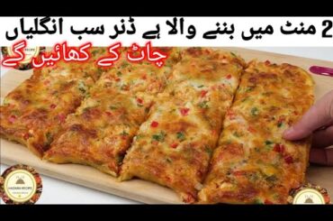 New easy recipe at home for dinner | what to have for dinner easy and quick | hazara recipe