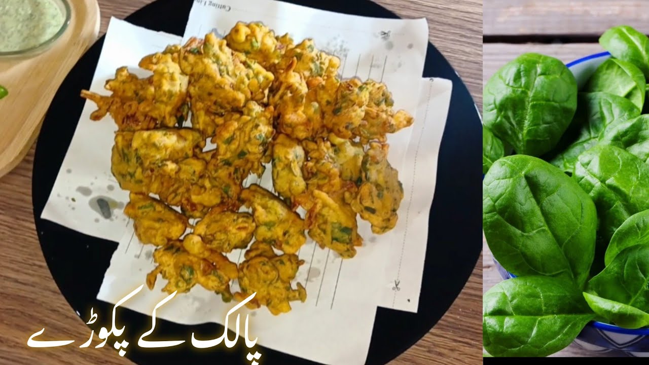 palak pakora recipe |Quick snack spinach pakora |spinach fritter |Healthy snack Recipe palak pakora recipe |Quick snack spinach pakora |spinach fritter |Healthy snack Recipe