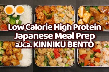 6 Ways to Make Low Calorie High Protein Japanese Meal Prep aka KINNIKU BENTO