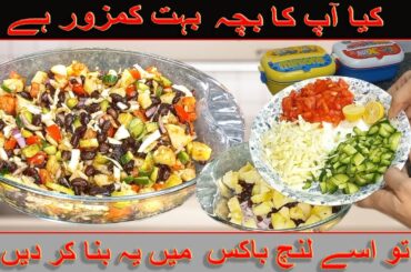Healthy salad Ideas | Healthy lunch box for kids | Healthy diet | kids lunch for school
