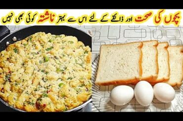 Healthy Breakfast Recipe | Easy Breakfast Recipe | Egg & Bread Breakfast | Nashta | Omelette Recipe