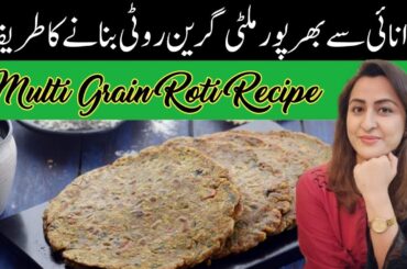 Multi grain roti recipe. Easy to make healthy to eat || Dr Nazish Affan