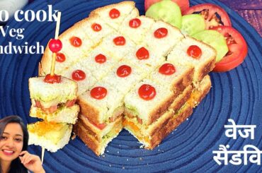 Tea Time Sandwiches | Sandwich Recipe | Cooking Without Fire | Vegetable Sandwich | Bread Recipes