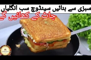 How to make simple sandwich at home | How to make best aloo sandwich | easy sandwich | hazara recipe
