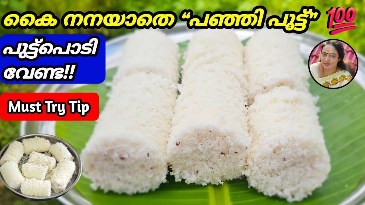 Kerala Style Puttu Malayalam Recipe | Perfect Puttu Recipe | Easy Breakfast Recipe Kerala Style Puttu Malayalam Recipe | Perfect Puttu Recipe | Easy Breakfast Recipe
