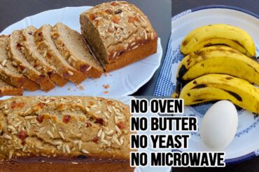 Best Banana Bread Recipe without Oven | Banana Bread Recipe | Nutty Banana Bread | Bakery Bread