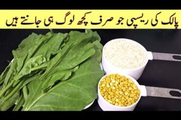 Healthy Lunch and dinner Recipe - Palak Pulao - Spinach Rice - Variety Rice Recipe
