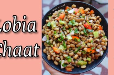 Lobia chaat recipe | blackeyed beans | Healthy Chaat | Breakfast Recipe #under5mins