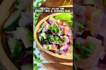 Healthy salad recipe for weight loss & glowing skin #saladrecipe #recipes #ytshorts #viral #salad
