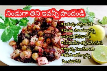 Healthy Salad recipe in Telugu/Weightloss salad/PCod diet/Skin transformation idea/food for Anaemia